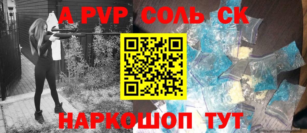 A-PVP кристаллы Керчь