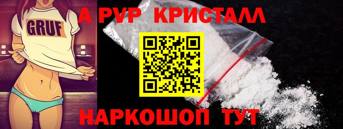 Alfa_PVP VHQ  A-PVP Crystall  Вход с VPN  Alfa_PVP Crystall  Керчь 
