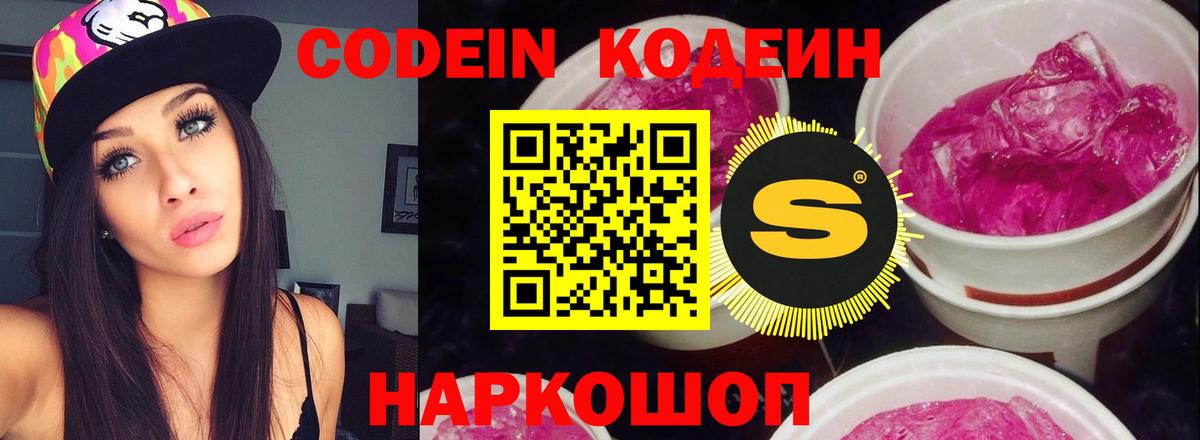 Codein Purple Drank  Вход с VPN  Керчь 