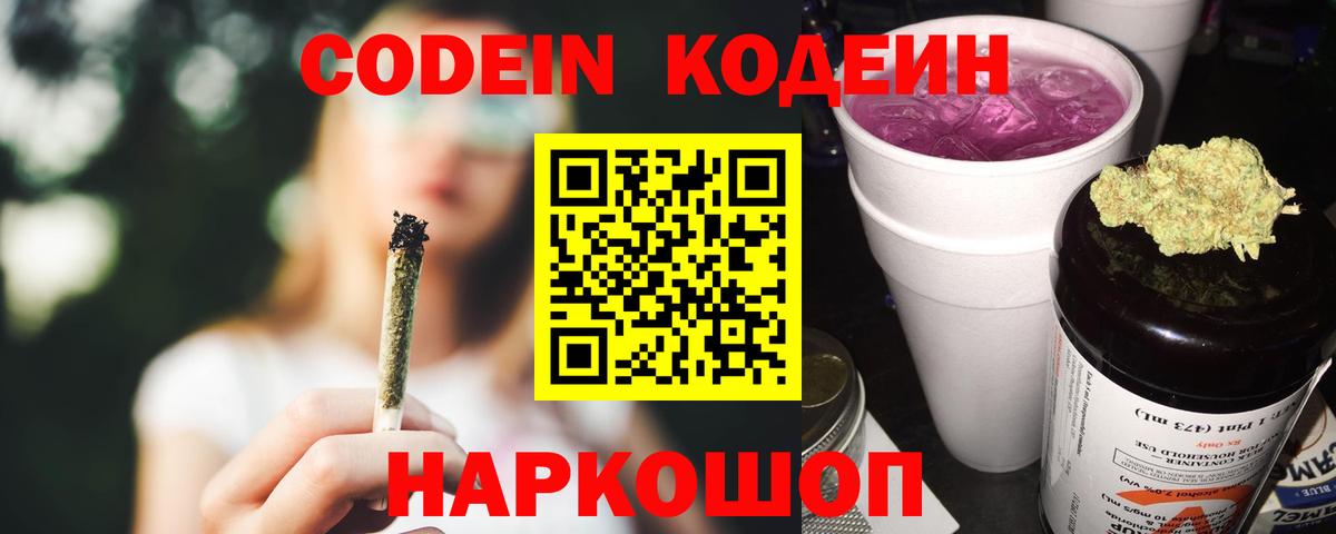 Кодеиновый сироп Lean напиток Lean (лин) Керчь