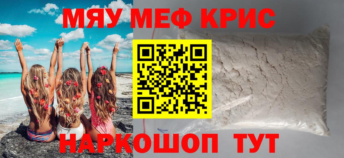 Меф кристаллы Керчь